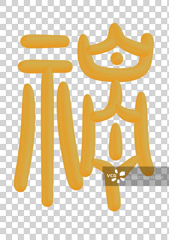 喜庆春节篆书百福图金色立体字图片素材