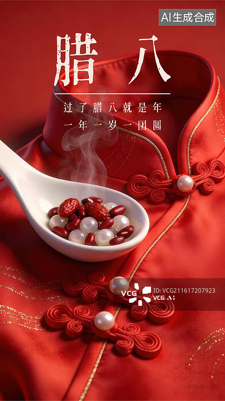【AI数字艺术】腊八节创意同构设计海报模板背景 腊八粥勺子里的珍珠旗袍盘扣红色丝绸质感面料传统节日新中式国风时尚服装图片素材