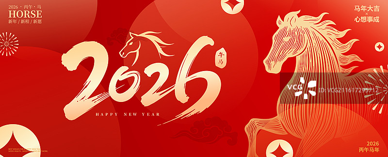 2026马年新年春节书法艺术字矢量插画海报图片素材