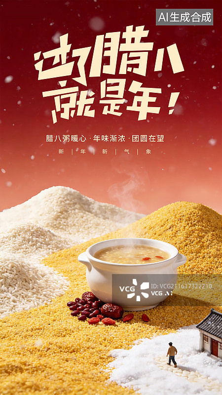 【AI数字艺术】传统节日腊八节美食插画海报 一碗热气腾腾的小米粥 五谷杂粮 健康养生 3D白米和黄米背景 竖版图片素材