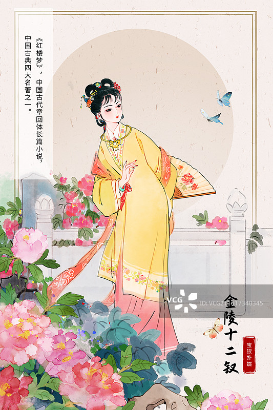 国风文学名著红楼梦金陵十二钗系列人物薛宝钗插画图片素材