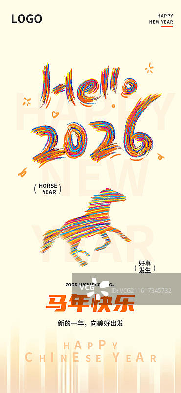 2026马年新年快乐祝福海报图片素材
