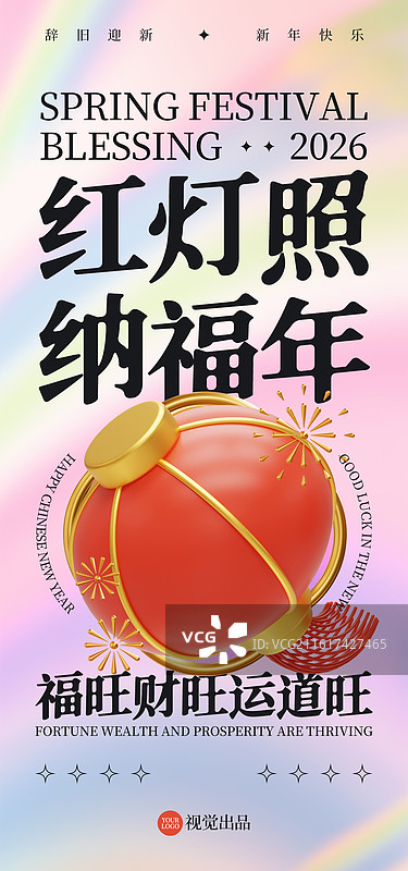 新年春节节日3D插画海报手机海报设计模板图片素材