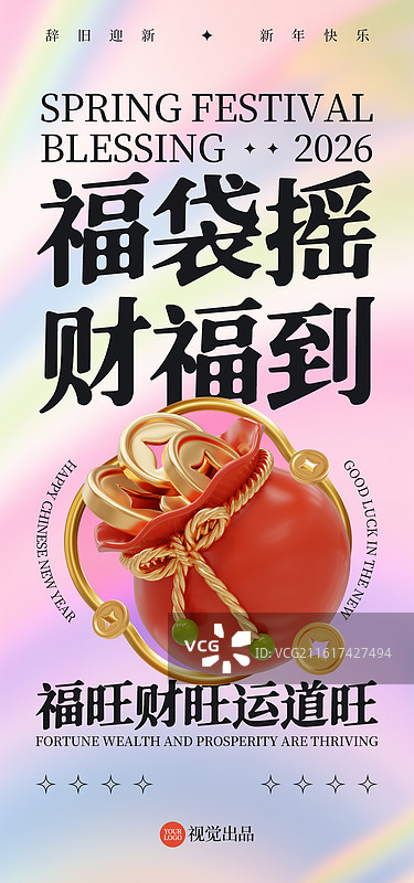 新年春节节日3D插画海报手机海报设计模板图片素材