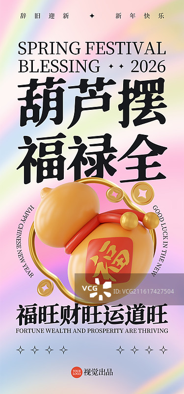 新年春节节日3D插画海报手机海报设计模板图片素材