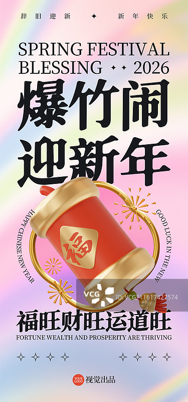 新年春节节日3D插画海报手机海报设计模板图片素材
