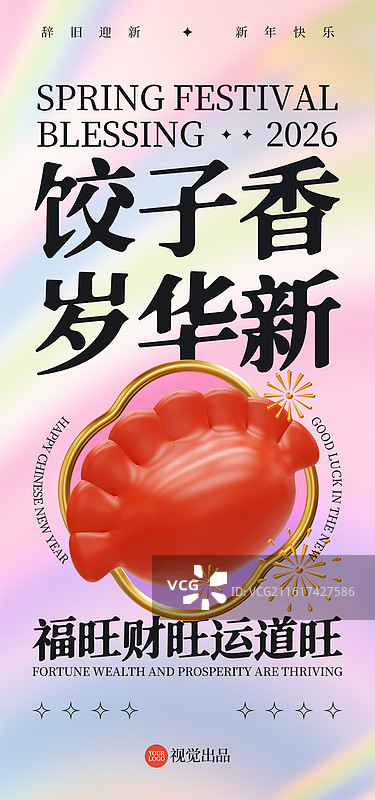 新年春节节日3D插画海报手机海报设计模板图片素材