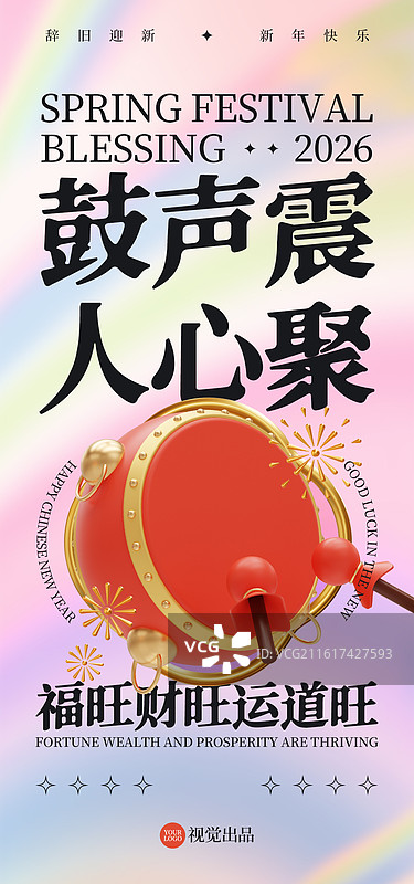 新年春节节日3D插画海报手机海报设计模板图片素材