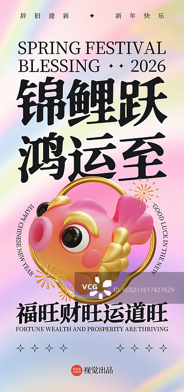 新年春节节日3D插画海报手机海报设计模板图片素材