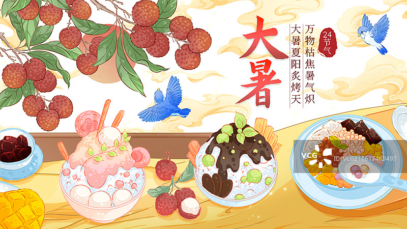 二十四节气·大暑 国风模板图片素材