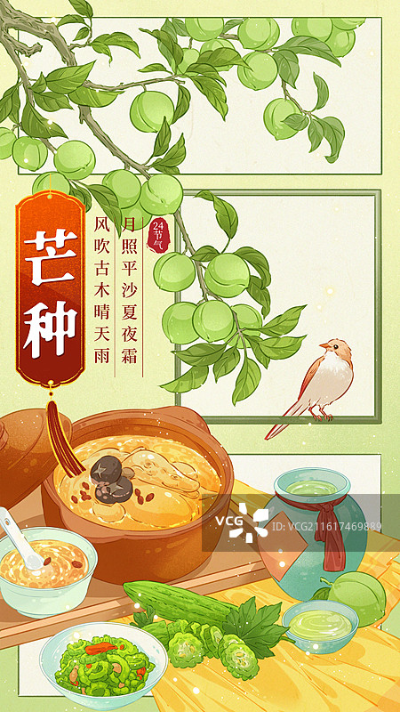 二十四节气·芒种 国风模板图片素材