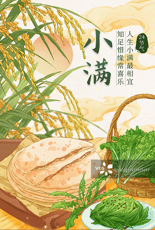 二十四节气·小满 国风模板图片素材