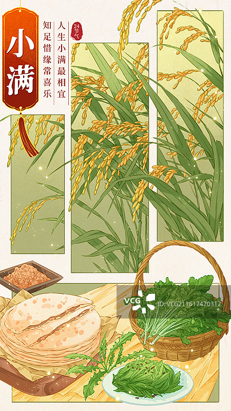 二十四节气·小满 国风模板图片素材