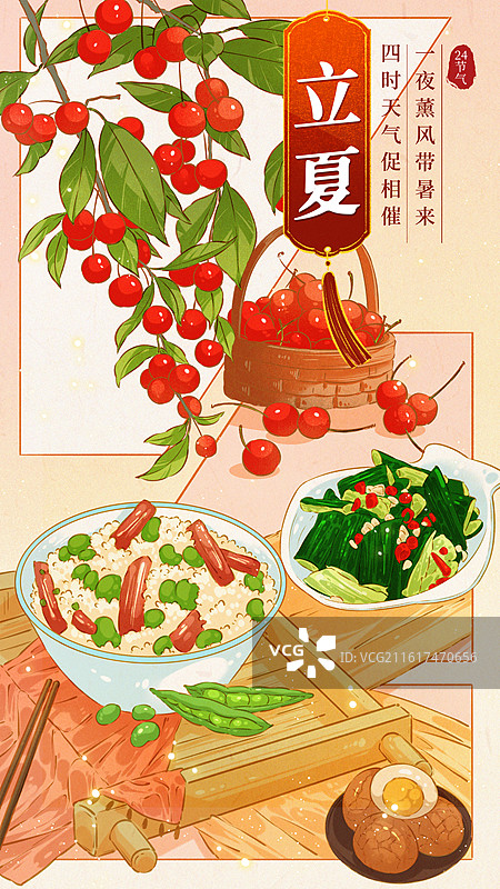 二十四节气·立夏 国风插画图片素材