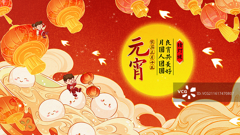 传统元宵佳节新年节日插画海报模板图片素材