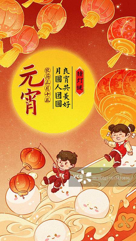 传统元宵佳节新年节日插画海报模板图片素材