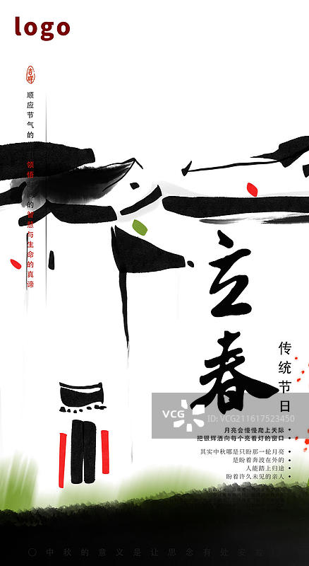 书法 节气 海报 春天 立春 江南水乡 建筑 房屋 乡村图片素材