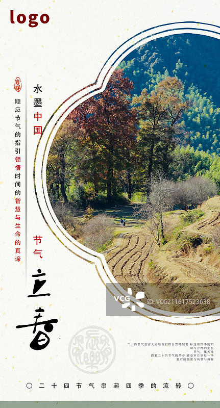 书法 节气 海报 春天 立春 耕地 春耕 土地图片素材