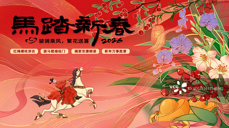 2026马年国潮扁平风插画新春中国传统节日新年喜庆红色植物花朵步步高升横幅广告海报图片素材