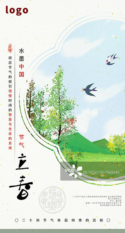 书法 节气 海报 春天 立春 森林 草地 燕子 公园图片素材