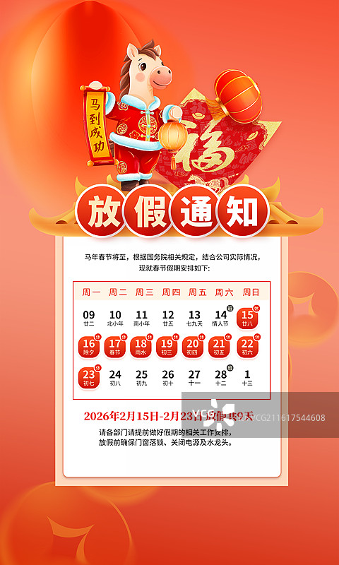 2026元旦放假通知 日历排版插画海报模版 弥散风背景 红灯笼高挂 福马贺新年 竖版图片素材