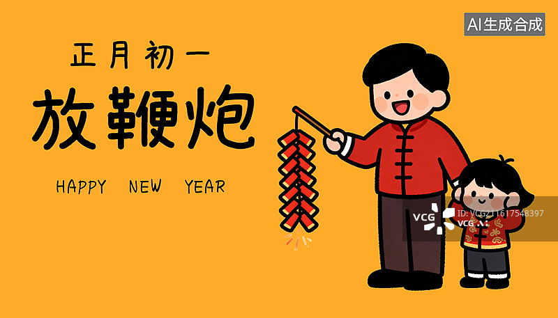 【AI数字艺术】新年春节年俗可爱Q版描边插画风格海报格式设计模板报设计模板图片素材