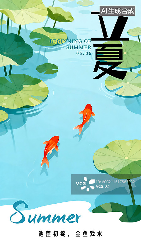 【AI数字艺术】扁平风插画节气海报模板图片素材