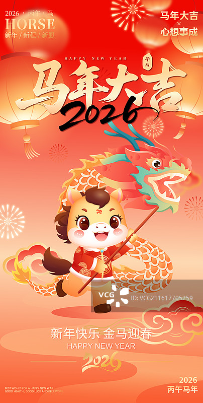 国风2026马年春节新年卡通人物矢量插画海报图片素材