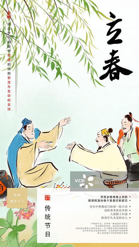 立春 节气 新春 海报 酒 喝酒 酒文化图片素材