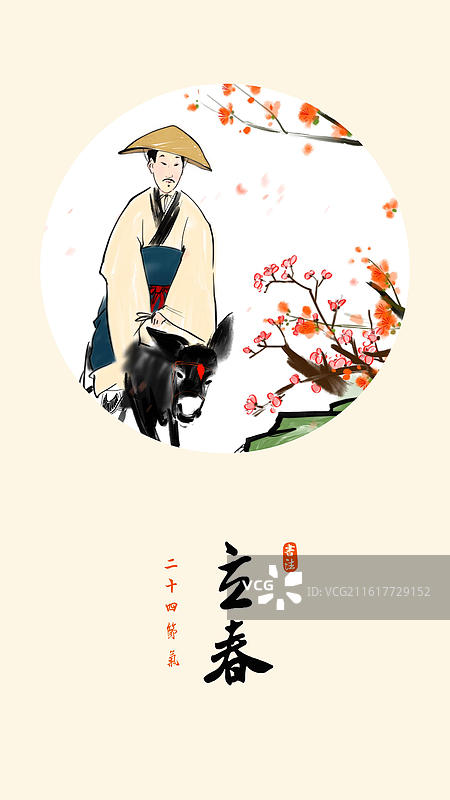 立春 节气 新春 海报 喝酒 酒仙 传统文化图片素材