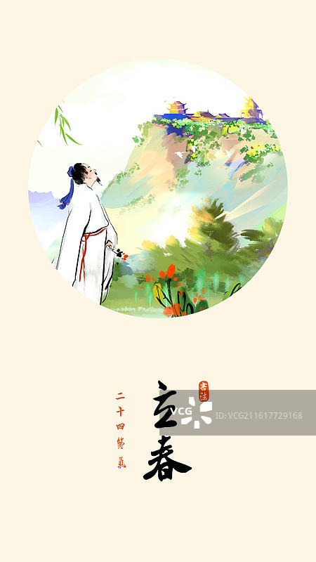 立春 节气 新春 海报 喝酒 酒仙 传统文化图片素材