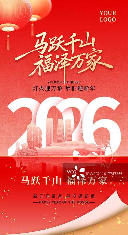 成都城市地标建筑马年新年元旦跨年企业红色科技会议年会年终总结纸张翻页立体效果创意海报设计模板图片素材