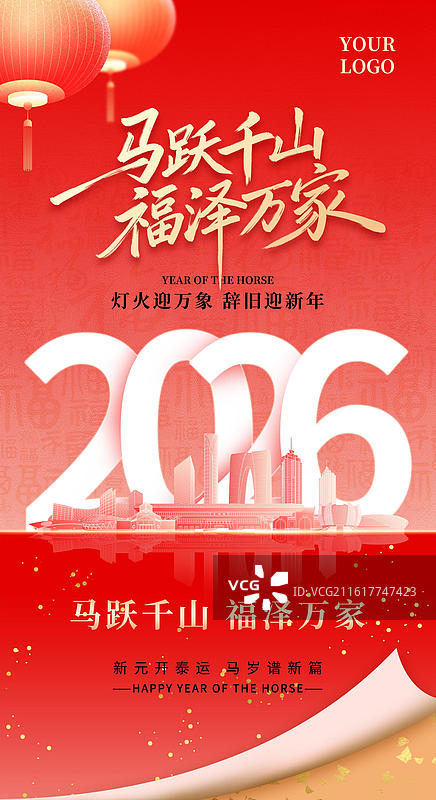 苏州城市地标建筑马年新年元旦跨年企业红色科技会议年会年终总结纸张翻页立体效果创意海报设计模板图片素材