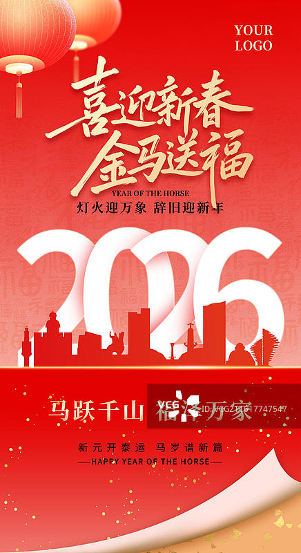 泉州城市地标建筑马年新年元旦跨年企业红色科技会议年会年终总结纸张翻页立体效果创意海报设计模板图片素材