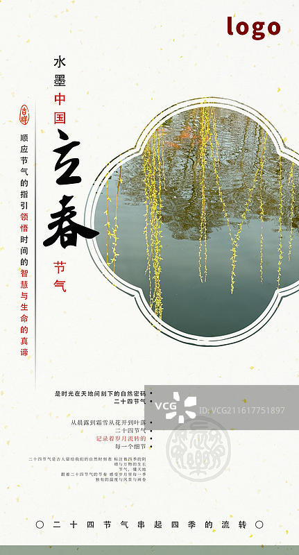 立春 节气 新春 海报 柳树 柳枝 嫩芽 绿色图片素材