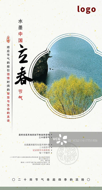 立春 节气 新春 海报 柳树 柳枝 嫩芽 绿色图片素材