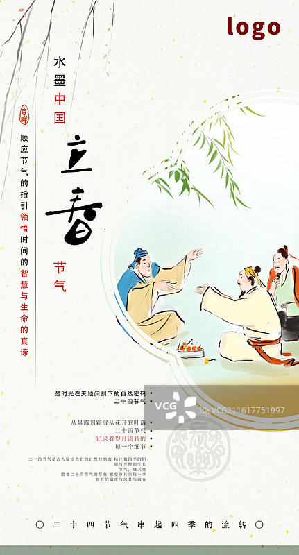 立春 节气 新春 海报 柳树 柳枝 嫩芽 绿色图片素材