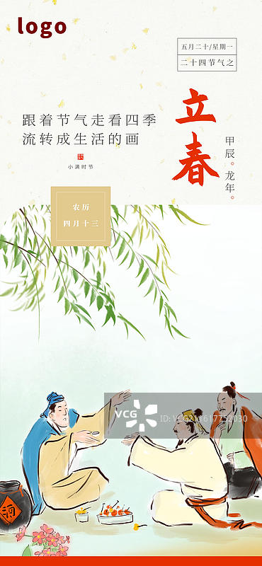 立春 节气 新春 海报 柳树 柳枝 嫩芽 绿色图片素材
