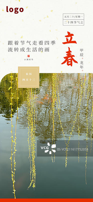 立春 节气 新春 海报 柳树 柳枝 嫩芽 绿色图片素材