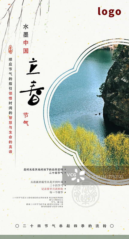 立春 节气 新春 海报 苏州 大阳山 湖泊 景点 旅游图片素材
