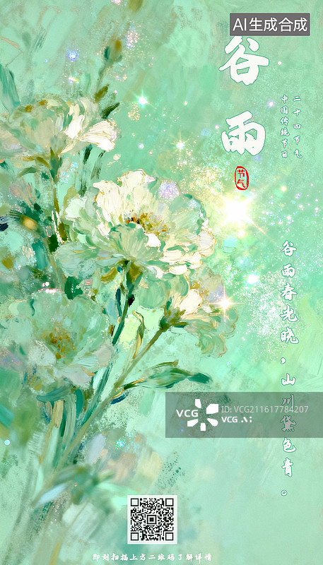 【AI数字艺术】油画风格二十四节气惊蛰谷雨春分花卉壁纸海报设计模板绿色黄色时尚零售业图片素材