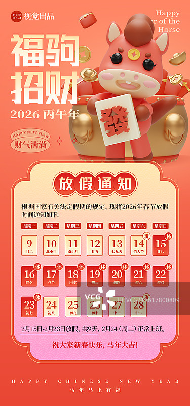马年春节放假通知商业海报手机海报设计模板图片素材