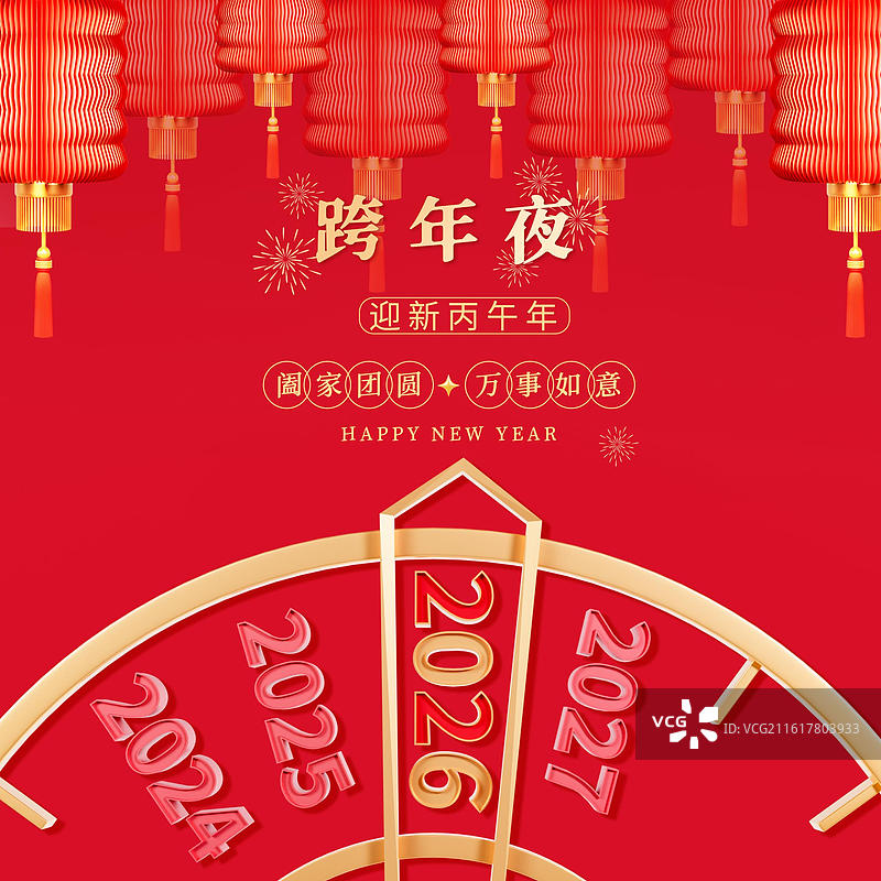 除夕海报跨年夜海报春节海报202年跨年时钟元旦海报图片素材
