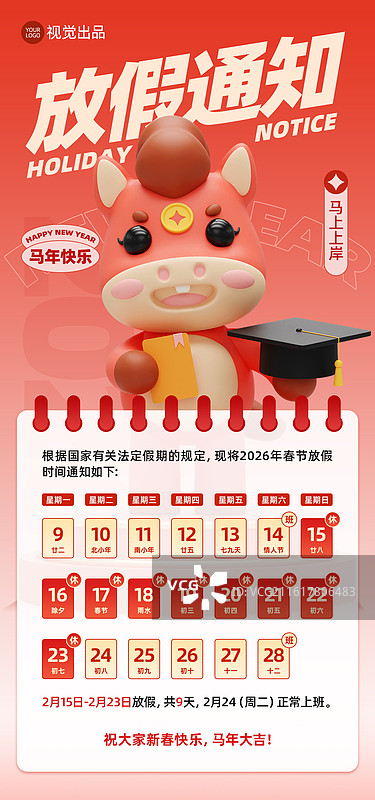马年春节放假通知商业海报手机海报设计模板图片素材