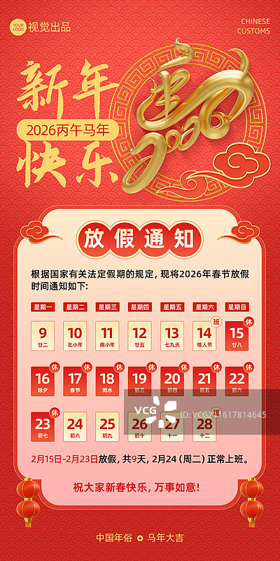中国风马年春节放假通知商业海报手机海报设计模板图片素材