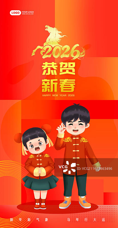 马年春节儿童拜年竖版海报图片素材