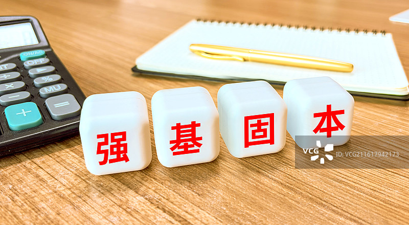 强基固本，关键词，热点话题图片素材