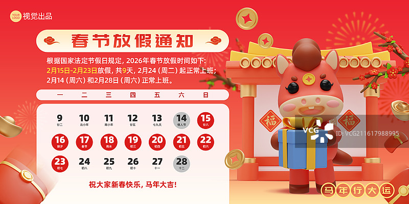 马年春节放假通知商业海报展板设计模板图片素材