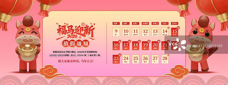马年春节放假通知商业海报展板设计模板图片素材