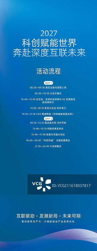 科技活动会议H5长图海报图片素材